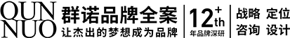 连云港广告公司 | 群诺品牌咨询与设计