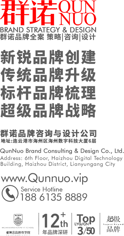 连云港广告公司 | 群诺品牌咨询与设计